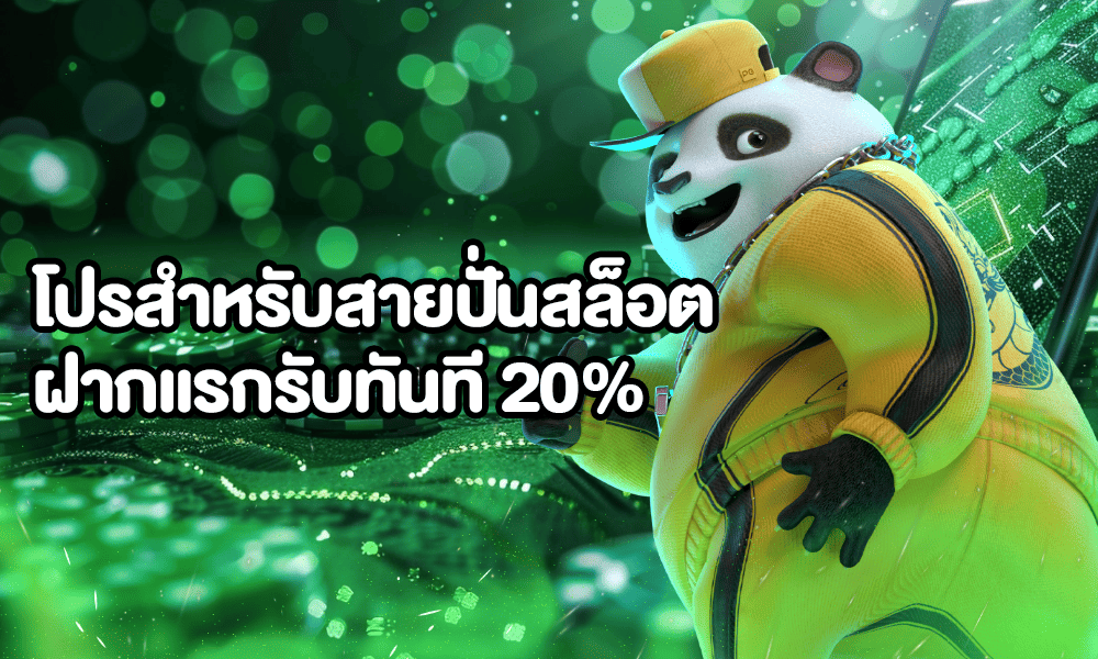 ADEN168 ฝากแรก 20%